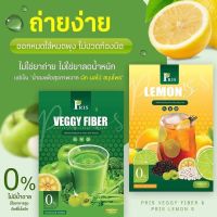 ?ขับถ่ายดี พริส ไฟเบอร์ เวจจี้ เลมอน Pris Veggy Fiber Lemon หมอเตย ดีท็อกซ์ น้ำผัก ผลไม้ แก้ท้องผูก มีพรีไบโอติก