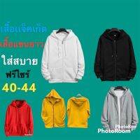 เสื้อกันหนาวมีฮู้ด