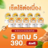 5เเถม5 ครีมขมิ้นสดอิงฟ้า ของแท้ 100%