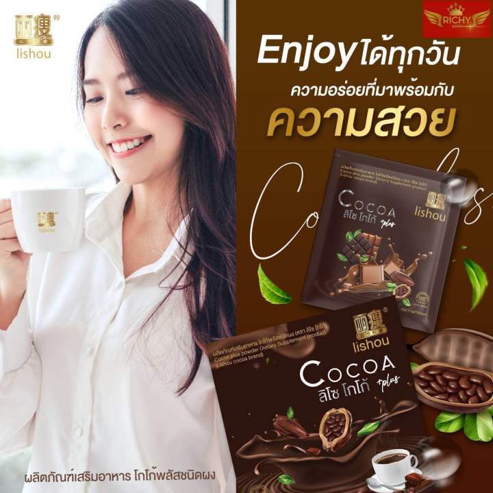 ลิโซ่-โกโก้-เครื่องดื่มโกโก้ชนิดผง-lishou-cocoa-beverage-cocoa-powder-โกโก้ควบคุมน้ำหนัก-โกโก้ลิโซ่-cocoa