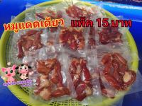 หมูแดดเดียว เนื้อแดดเดียว