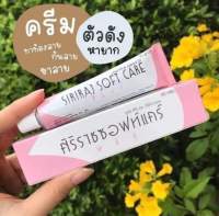 จำนวน2 หลอด￼ศิริราช ซอฟท์แคร์ ครีมหมอศิริราช ลดรอยแผลเป็น ลดผิวแตกลาย ลบรอยแผลเป็น ท้องลาย แผลนูน Softcare ซอฟแคร์ศิริราช