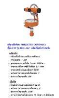 กล้องเข็มทิศ (FORESTRYCOMPASS) ยี่ห้อCSTรุ่นDQL-16Z ผลิตภัณฑ์ประเทศจีน