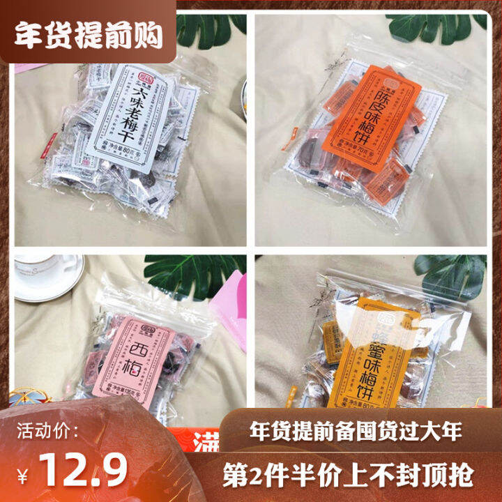Xiaomei House Six Flavors Dried Plums Honey Plum Cake Coreless Candied
