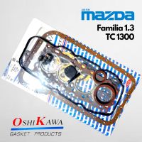 ปะเก็นชุดใหญ่ Mazdaz Familia 1.3 cc TC1300 มาสด้า แซดแอล เครื่อง 1600 8124-99-100 ประเด็นชุดใหญ่ Oshikawa Gasket ของแท้ แท้ 100% มาตรฐาน ญี่ปุ่น Japan สินค้าคุณภาพ