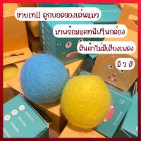 ลูกบอลของเล่น สำหรับสัตว์เลี้ยง  ของเล่นแมว ลูกบอลแมวมาพร้อมแคทนิป