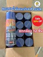 Mos2Oil น้ำมันอเนกประสงค์ ตราแรด (DS-16635) ยกกล่อง 12 ชิ้น