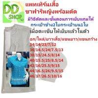 แพทเทิร์นเสื้อซาฟารีหญิง3กระเป๋าผ่าหลังเกย