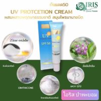 ไอริส, Iris กันแดดไอริสspf 50+++