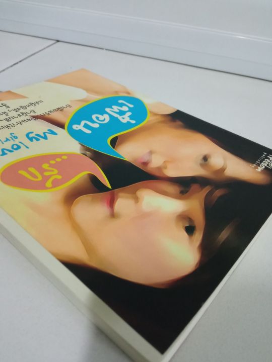 เพื่อน-รัก-my-lover-girl-friend-หนังสือมือสอง