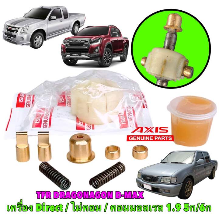 บูชคันเกียร์-ทองเหลือง-จาราบี-isuzu-dmax-คอมมอลเรล-เกียร์ธรรมดา-5เกียร์-6เกียร์-ปี-03-22-3-0vgs