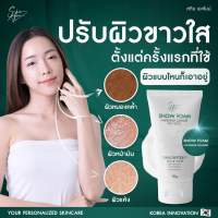 [จัดส่งฟรี] ซื้อ2แถม1ฟรี SKIN AGEM Snow Foam สโนวโฟม โฟมล้างหน้าสูตรล้ำลึก ปรับผิวขาวใส โฟมผิวขาว ช่วยคุมมัน