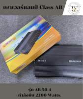 เพาเวอร์แอมป์ Class AB 4CH รุ่น AB-50.4 สีดำ กำลังขับสูงสุด 2200W