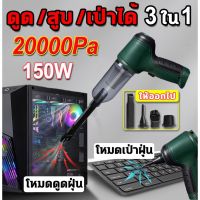 ⚡️20000PA ดูด/สูบ/เป่าได้⚡️เครื่องดูดฝุ่นในรถ เครื่องดูดในรถ เครื่องดูดฝุ่นไร้สาย เครื่องดูดฝุ่น Car Vacuum Cleaner