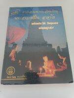 หนังสือ ตามรอยบาท พระอริยะภิกษุ พระอาจารย์ฝั้น อาจาโร พร้อมประวัติ วัตถุมงคล ฉบับสมบูรณ์ หนังสือรุ่นเก่า หนา 146 หน้า สภาพสมบูรณ์