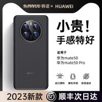 Shunfeng เคสโทรศัพท์มือถือ Huawei mate50pro รุ่นใหม่บางเฉียบผิวด้านสำหรับผู้ชายเคสป้องกัน mate50หุ้มกล้องแบบเต็มกันกระแทกสไตล์เกาหลี Xiao แบบใส mate50e สำหรับผู้หญิงหรูหราความรู้สึกแบบมือถือเครื่องเปล่า