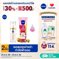 [ลดสูงสุด 30% + โค้ดลดเพิ่ม 20%] นีเวีย ลูมินัส630 แอนตี้สปอต แอดวานซ์ สปอต เซรั่ม 30 มล. และ นีเวีย เซรั่มบำรุงผิวกาย เอ็กซ์ตร้า ไวท์ 10 ซูเปอร์ วิตามิน