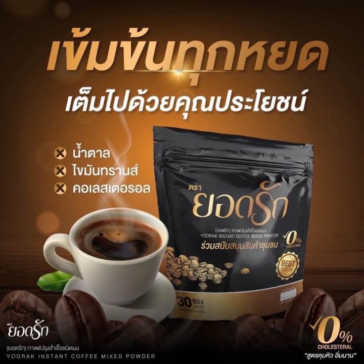 กาแฟยอดรัก-ของแท้-กาแฟเอไชยา-คุมหิว-อิ่มนาน