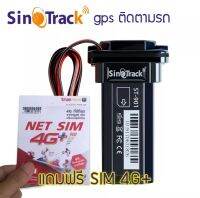 Sinotrack ST-901W รุ่นรองรับคลื่น3G พร้อมใส่ซิมตั้งค่าพร้อมใช้งานไปเลยผู้จำหน่ายคนไทย