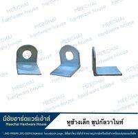 MEECHAI Hardware House | ห่วงคล้องแม่กุญแจ หูช้างเหล็ก ห่วงคล้องแม่กุญแจเหล็กขนาดเล็ก