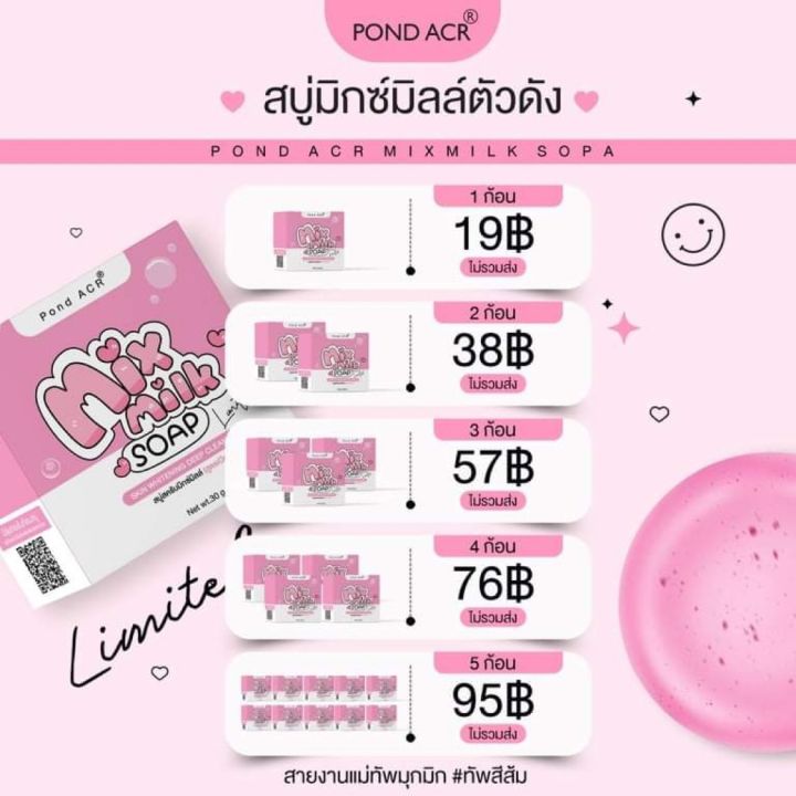 สบู่มิกซ์มิลล์-ช่วยให้ขาวกระจ่างใสไวขึ้น-4ผิวกายเนียนนุ่มชุ่มชื้นยิ่งขึ้น-เห็นผลใน7-14วัน