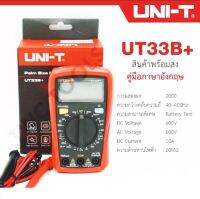 UNI-T UT33B+ดิจิตอลมัลติมิเตอร์ มีเตอร์วัดไฟแบบดิจิตอล หน้าจอLCD AC/DC ไฟกระแสตรงDC