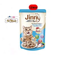 Jinny pouch (12ซอง) อาหารเปียกแมวรสปลาทูน่าหน้าปลาทูเยลลี่ 70 g.