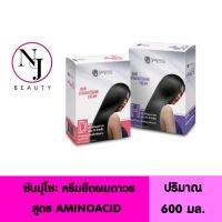 SUNPUSO ซันปุโซะ ครีมยืดผมถาวร​ สูตร Amino​ Acid​ ( อะมิโน​ แอซิด ) ปริมาณ​ 600 มล. มีให้เลือก 2 สูตร