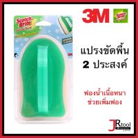 3M สก๊อตช์-ไบรต์ Scotch-Brite® แปรงขัดพื้น 2 ประสงค์ ฟองน้ำเนื้อหนา ช่วยเพิ่มฟอง