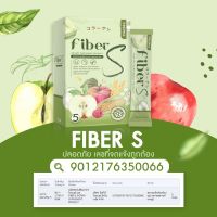 [รับประกันแท้ 100%] ไฟเบอร์เอส น้ำชง Fiber S ขับถ่ายง่าย พุงยุบ ไม่ปวดบิด สินค้าส่งตรงจากบริษัท ของแท้100% ปลอดภัย