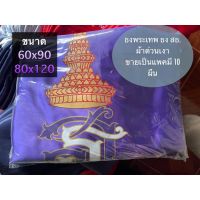 ธงพระเทพ ผ้าต่วนเงา 1 แแพค มี 10 ผืน (ราคาถูก) สินค้ามีพร้อมส่ง