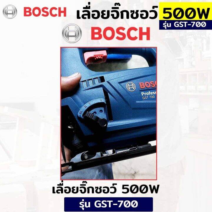 bosch-เลื่อยจิ๊กซอว์-เลื่อยฉลุ-เครื่องเลื่อยจิ๊กซอ-gst-700-500-วัตต์