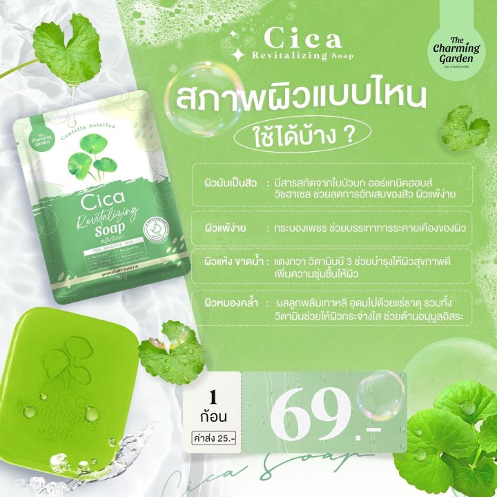 สบู่ใบบัวบก-สบู่-cica-soap-สิว-ใช้ได้ทุกสภาพผิว-อ่อนโยน-ผิวแพ้ง่าย-สำหรับผิวหน้า