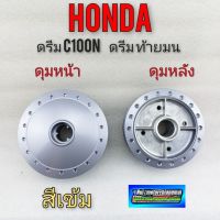 ดุมหน้า ดุมหลัง ดรีมท้ายมน honda dream100 ดรีมท้ายมน ดรีมc100n ดรีมc100s สีเข้ม