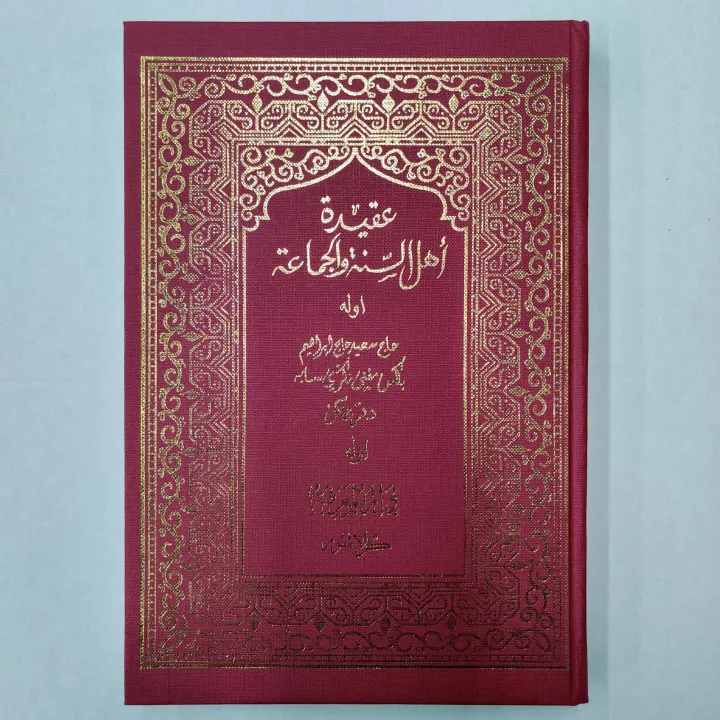 KITAB AQIDAH AHLI SUNNAH WAL JAMAAH JAWI | Lazada