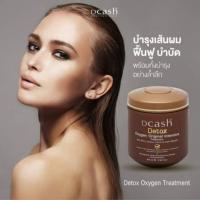 DCASH DETOX ดีแคช ดีท๊อกซ์ ครีมหมักผม ล้างสารเคมี ผมแห้งชี้ฟู มี2ขนาด 500มล./250มล.