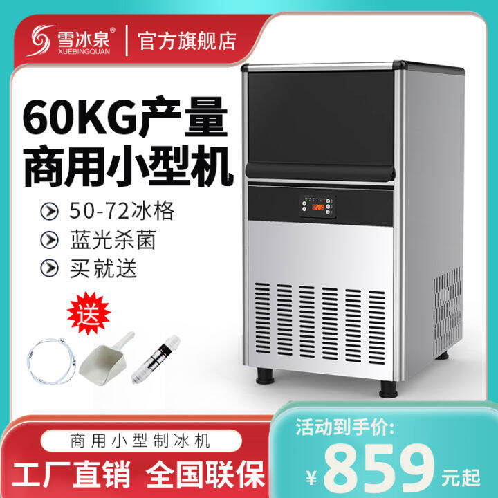 Snow Soyspring Ice Maker Commercial Milk Tea Shop Large Medium Small