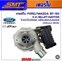 เทอร์โบ สาวก Ford &amp;bt50 ตรงรุ่นไม่ต้องแปลง ราคาถูกๆเลย