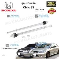 ลูกหมากแร็คcivic dimensions ลูกหมากแร็คซีวิค ไดเมนชั่น ปี2001-2005 Civic es ต่อ1คู่  Brand cera  เบอร์OEM : 53521-S5A-003  CR-6240