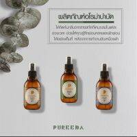 PUREEDA Room Spray ภูรีดา สเปรย์น้ำมันหอมระเหย ปรับอากาศภายในห้อง สารสกัดธรรมชาติ 98% ไม่ก่อให้เกิดภูมิแพ้