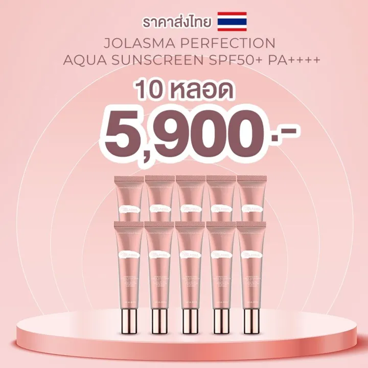 ครีมกันแดด-jolasma-perfection-aqua-sunscreen-สูตรบำรุงผิว-probiotic-sunscreen-spf50-pa-กันได้ทุกรังสี-uv-ความร้อน-bluelight