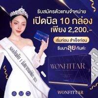 Wonfittar วันฟิตต้าล๊อต4 10กล่อง ลดน้ำหนักโดยไม่ทรมานร่างกาย