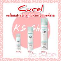 Curel Moisture Spray 60 g/ 150 g/ 250 g คิวเรล มอยส์เจอร์สเปรย์ 60 / 150 / 250 กรัม