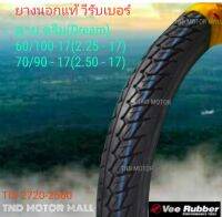 ยางนอกแท้ วีรับเบอร์(Vee Rubber)ลายดรีมคุณภาพแท้เดิมติดรถทนทานใช้งานได้จริงดีเยี่ยม 60/100,70/90