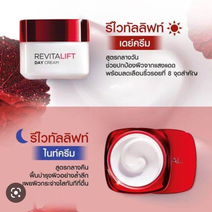 โปรดอ่านรายละเอียดก่อนกดสั่ง-แท้100-ลดราคาหนักมาก-loreal-รีไวทัลลิฟ-เดย์ครีม