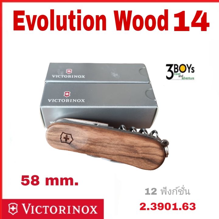 มีด-victorinox-รุ่น-evolution-wood-14-มีดพกขนาดกลาง-58มม-แก้มไม้วอลนัท-12-ฟังก์ชั่น-มีกรรไกรและที่เปิดกระป๋อง-2-3901-63