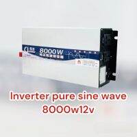 อินเวอร์เตอร์เพียวซายเวฟแท้ 8000w12v CJ Inverter pure sine wave แปลงแบตเตอรี่เป็นไฟบ้าน 220v ใช้กับแอร์ ตู้เชื่อม เครื่องใช้ไฟฟ้าขนาดใหญ่