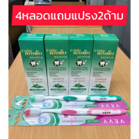 ยาสีฟันคุณตั้ม 4หลอดแถมแปรง2ด้าม⁉️ฟรี