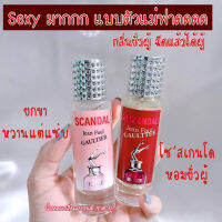 มาแรงน้ำหอมกลิ่นยกขาในตำนาน สุดฮิตพร้อมส่ง