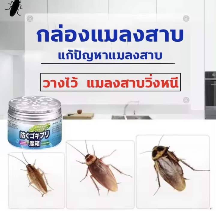 นำเข้าจากญี่ปุ่น-ซื้อครั้งเดียว-ที่บ้านไม่มีแมลง10ปี-กําจัดแมลงสาบ-ไล่มด-หมัด-ยุง-แมลงวัน-ตุ๊กแก-หนู-และแมลงอื่นๆอย่างมีประสิทธิภาพ-ฆ่าแมลงสาบ-ยากำจัดแมลงสาบ-ไล่แมลงสาบ-ที่ดักแมลงสาบ-บ้านแมลงสาบ-ไล่แม
